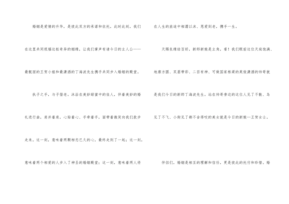 女方婚礼主持词4篇_第2页