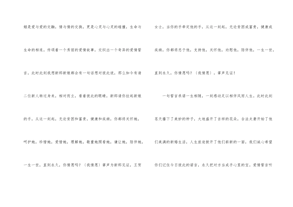 女方婚礼主持词4篇_第3页