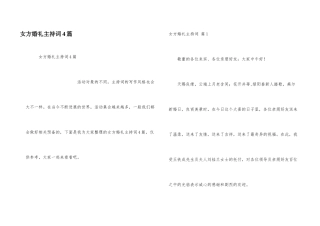 女方婚礼主持词4篇