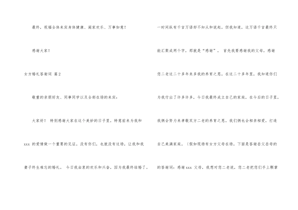 女方婚礼答谢词合集5篇_第3页