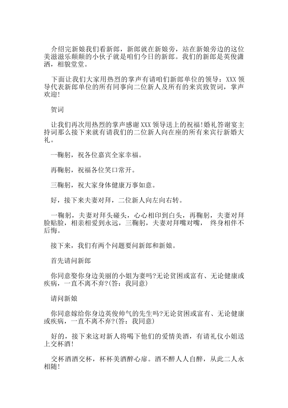 女方婚礼答谢宴主持词优秀的致辞范文2024五篇_第3页