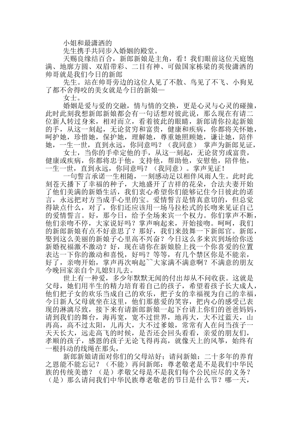 女方家主持词_第3页