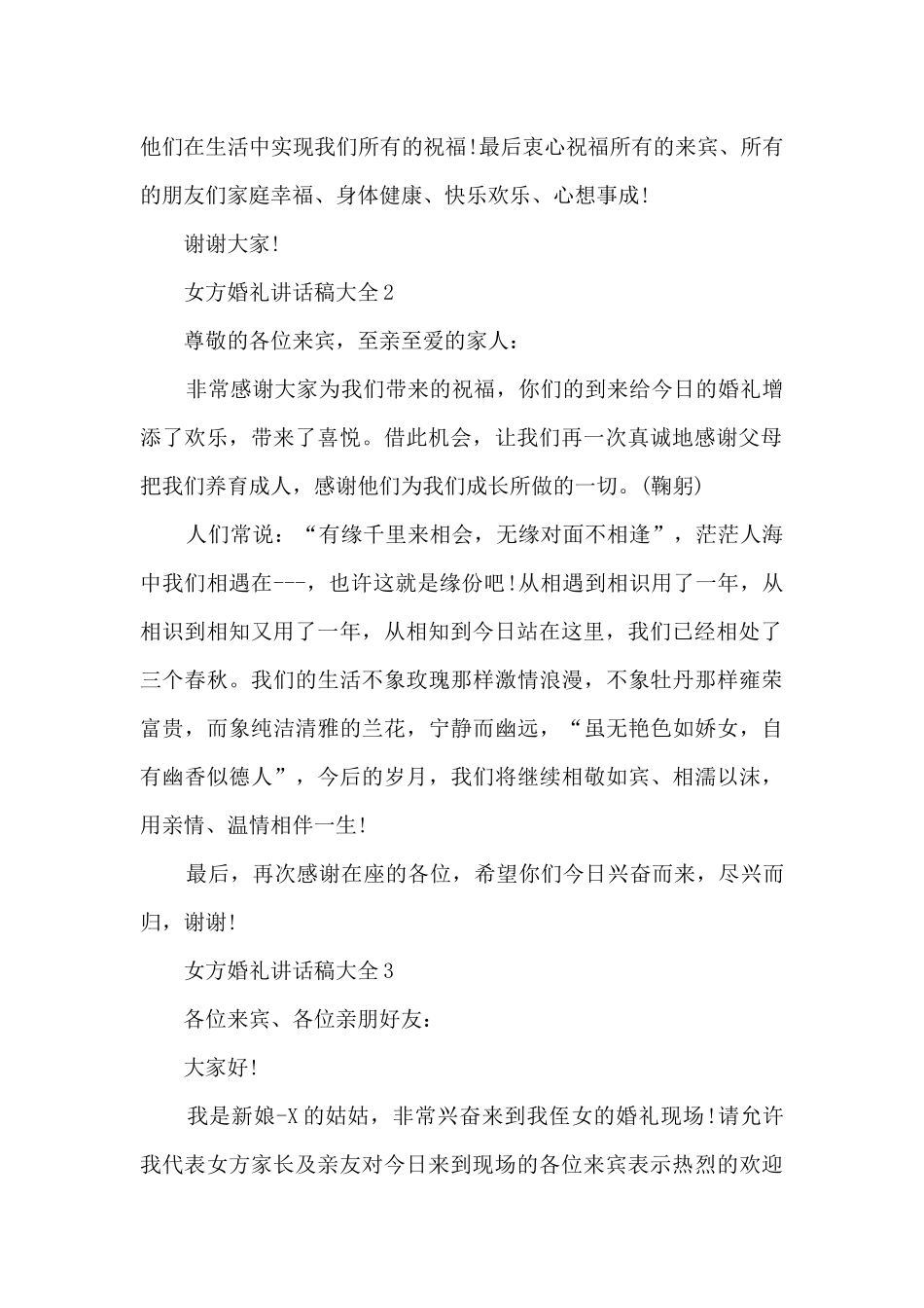 女方婚礼讲话稿大全6篇_第2页