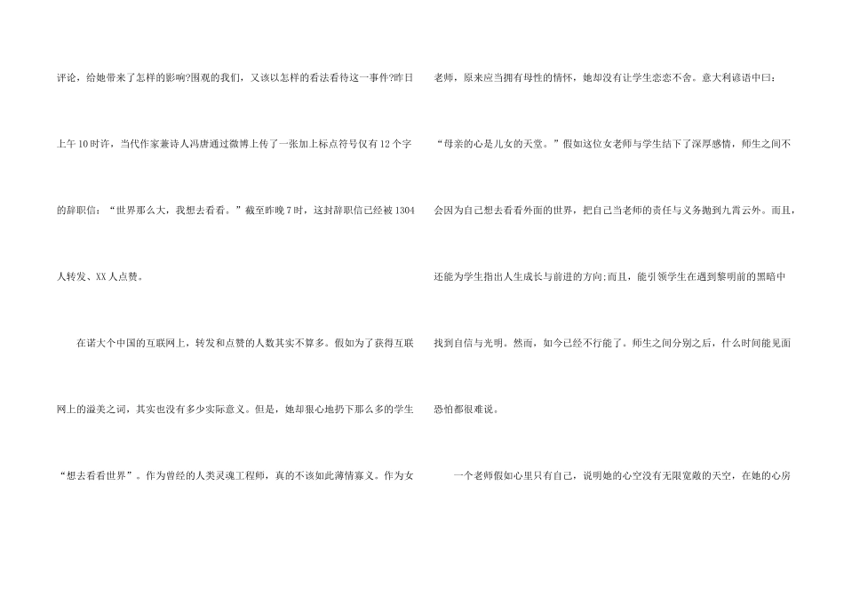 女教师辞职信_第2页