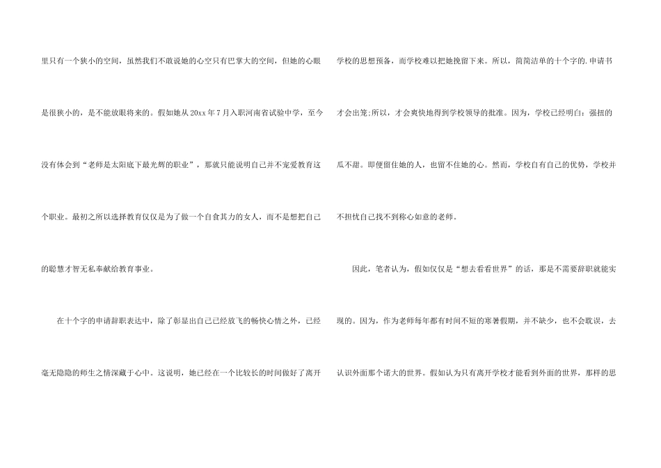 女教师辞职信_第3页