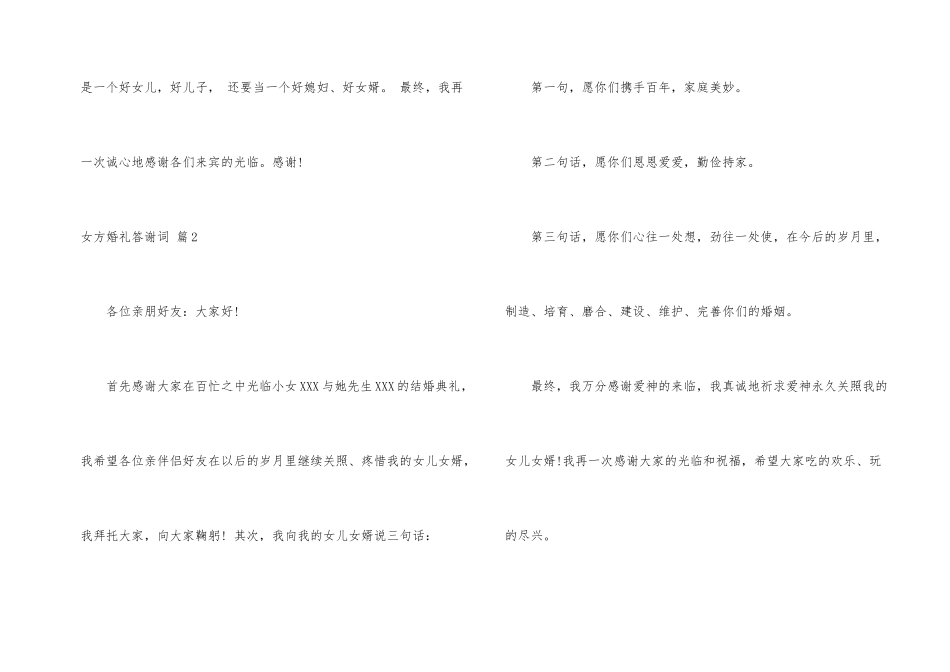 女方婚礼答谢词三篇_第2页
