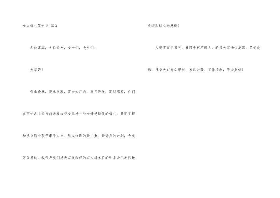 女方婚礼答谢词三篇_第3页