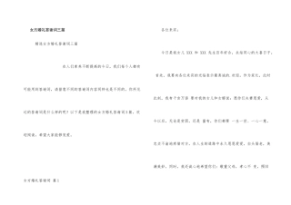 女方婚礼答谢词三篇