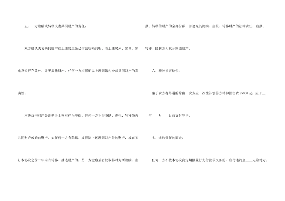 女方净身出户离婚协议书(6篇)_第3页