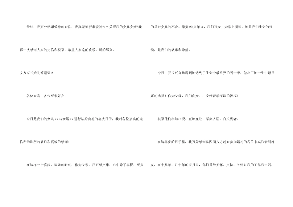 女方家长婚礼答谢词11篇_第2页