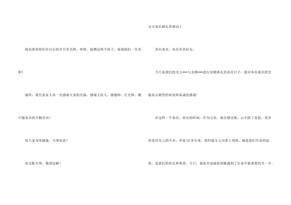 女方家长婚礼答谢词11篇_第3页