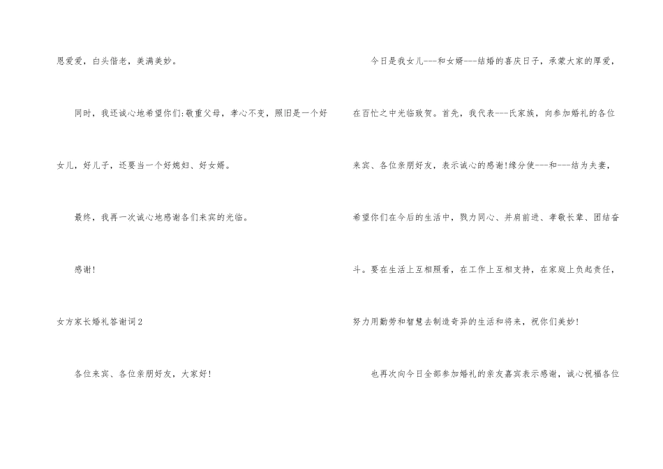 女方家长婚礼答谢词(12篇)_第2页