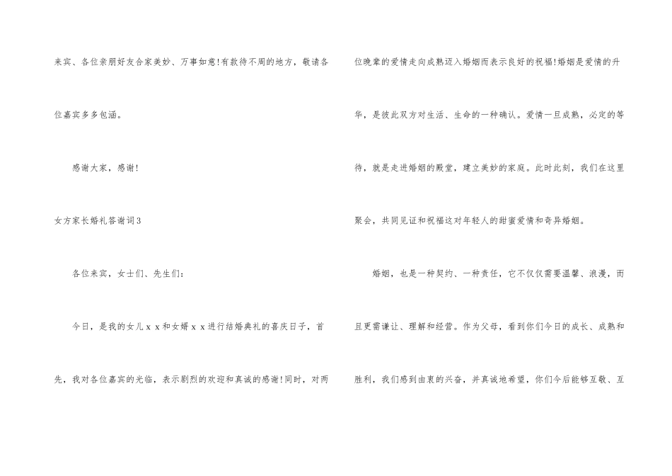 女方家长婚礼答谢词(12篇)_第3页