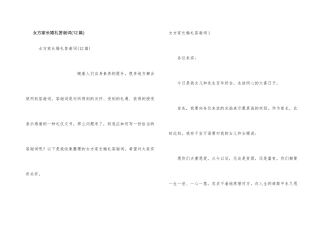 女方家长婚礼答谢词(12篇)