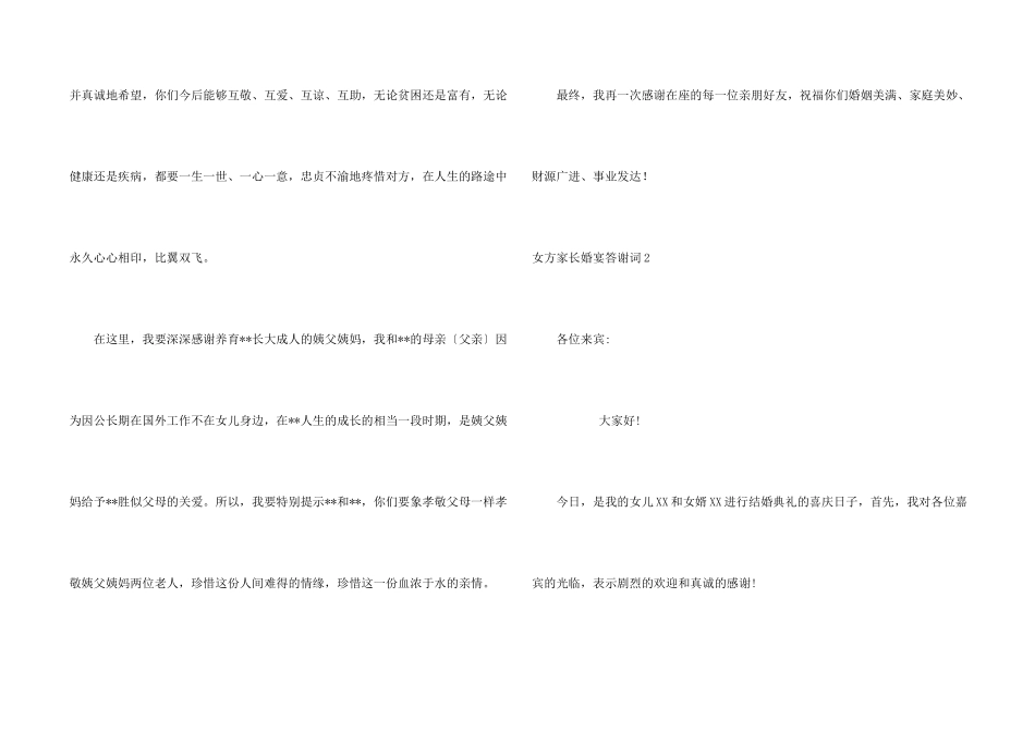 女方家长婚宴答谢词4篇_第2页