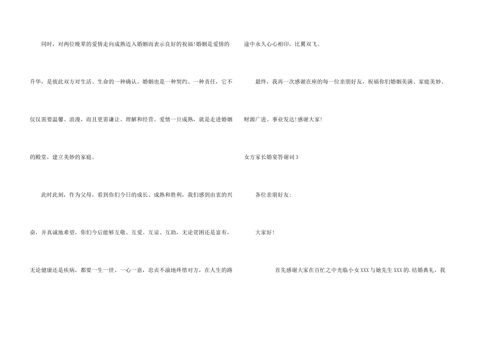 女方家长婚宴答谢词4篇_第3页