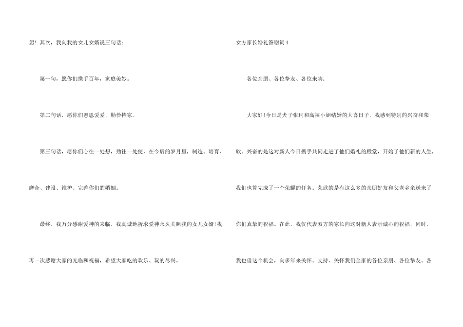 女方家长婚礼答谢词14篇_第3页