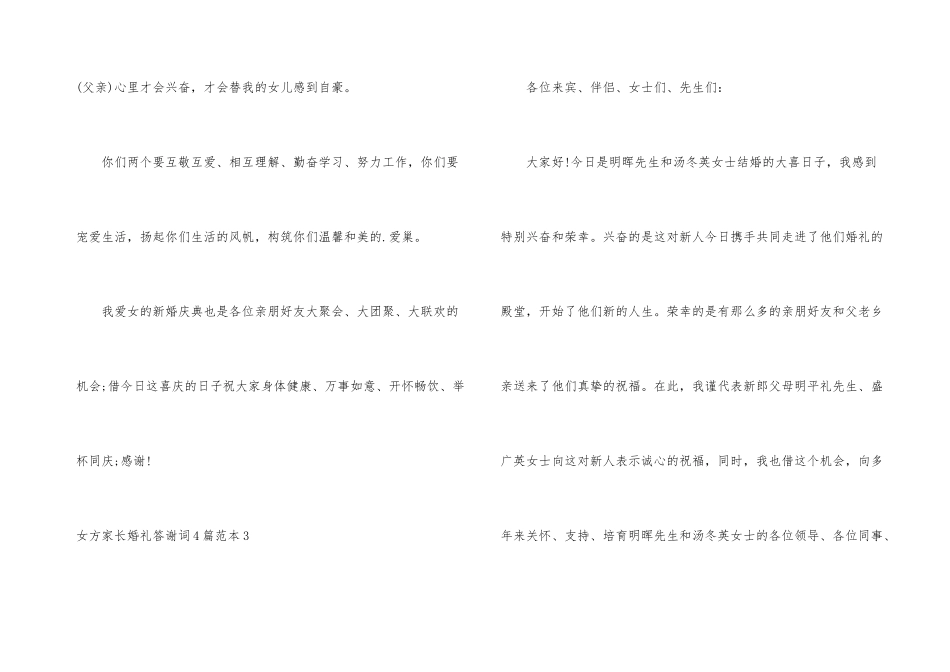女方家长婚礼答谢词4篇范本_第3页