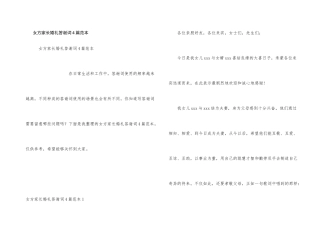 女方家长婚礼答谢词4篇范本