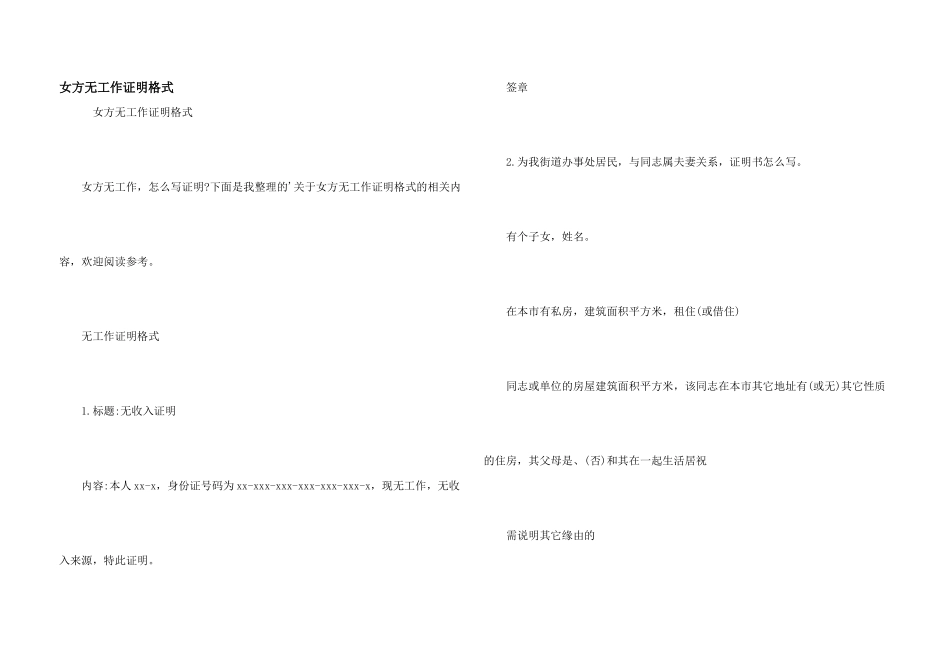 女方无工作证明格式_第1页