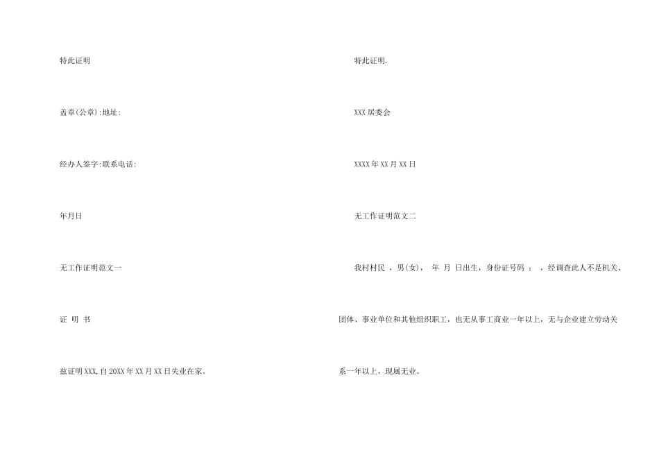 女方无工作证明格式_第2页