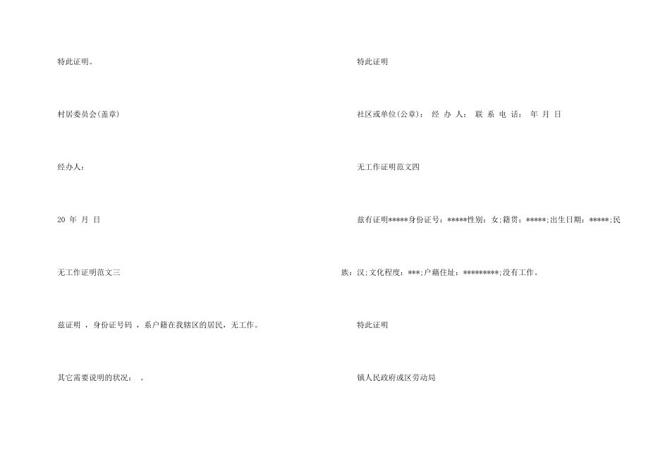 女方无工作证明格式_第3页