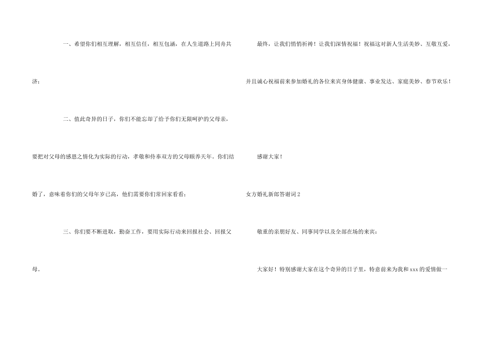女方婚礼新郎答谢词7篇_第2页