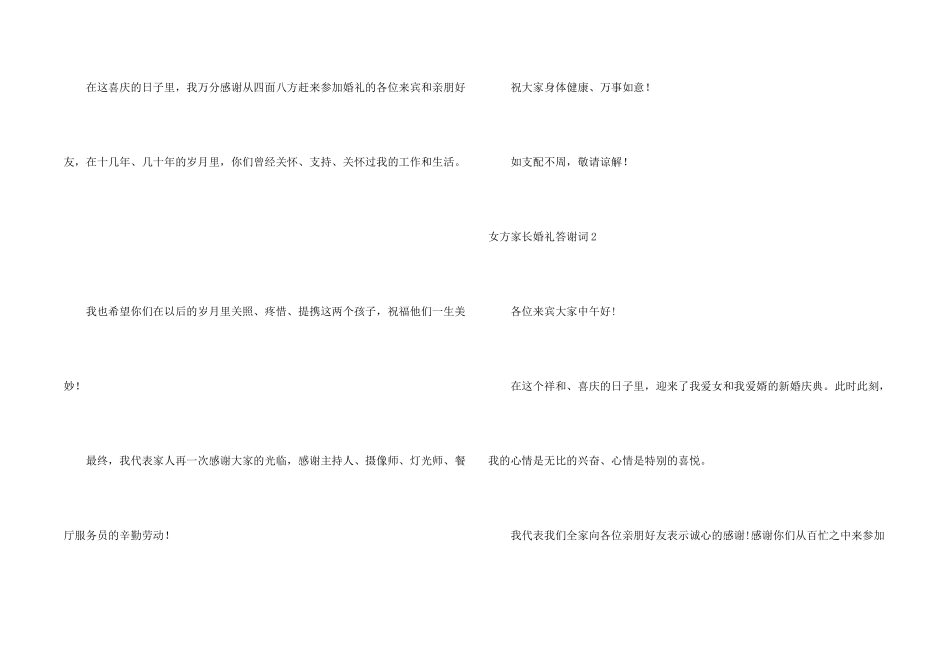 女方家长婚礼答谢词12篇_第2页