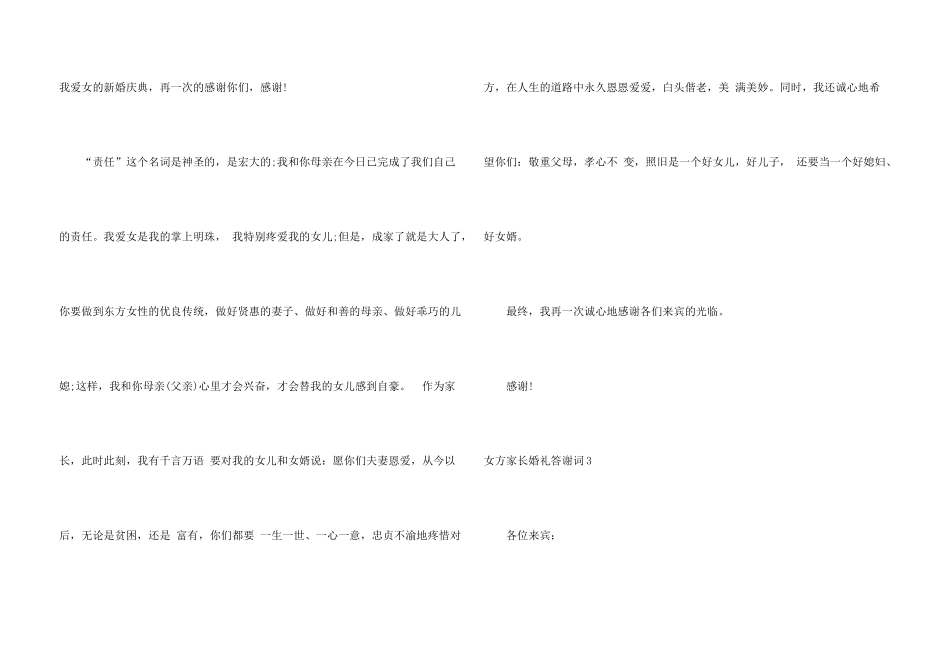 女方家长婚礼答谢词12篇_第3页