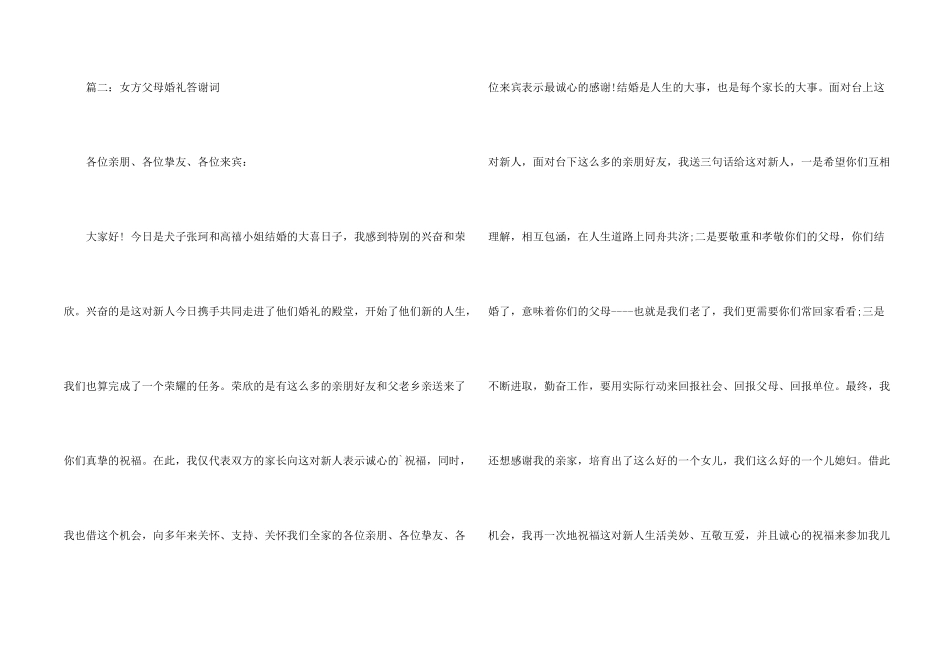 女方父母婚礼答谢词_第2页