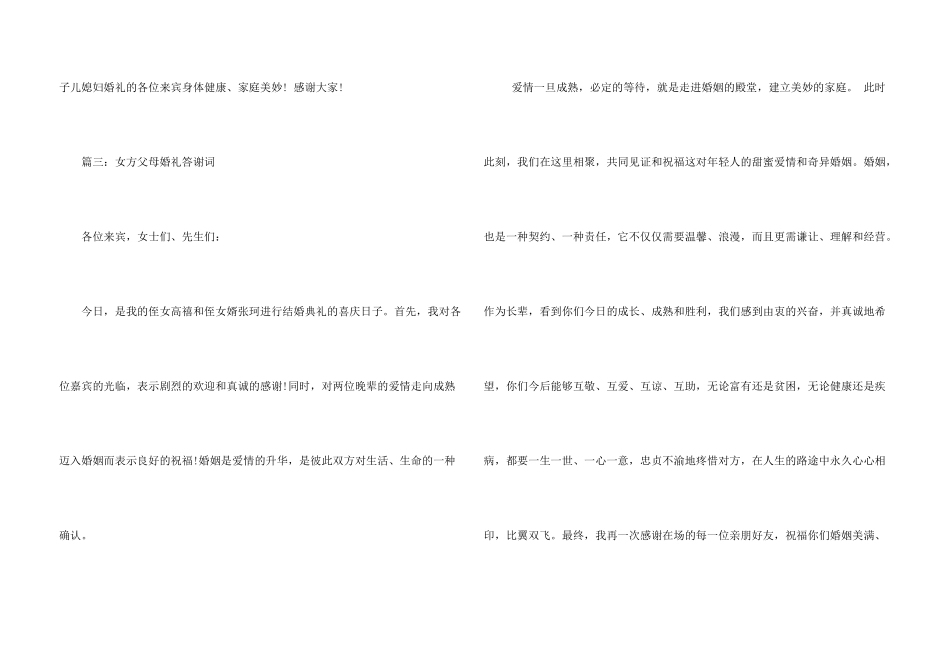 女方父母婚礼答谢词_第3页
