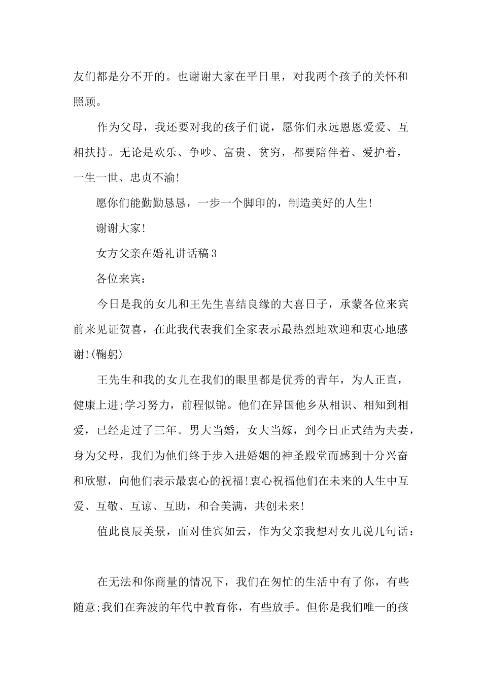 女方父亲在婚礼讲话稿6篇_第2页