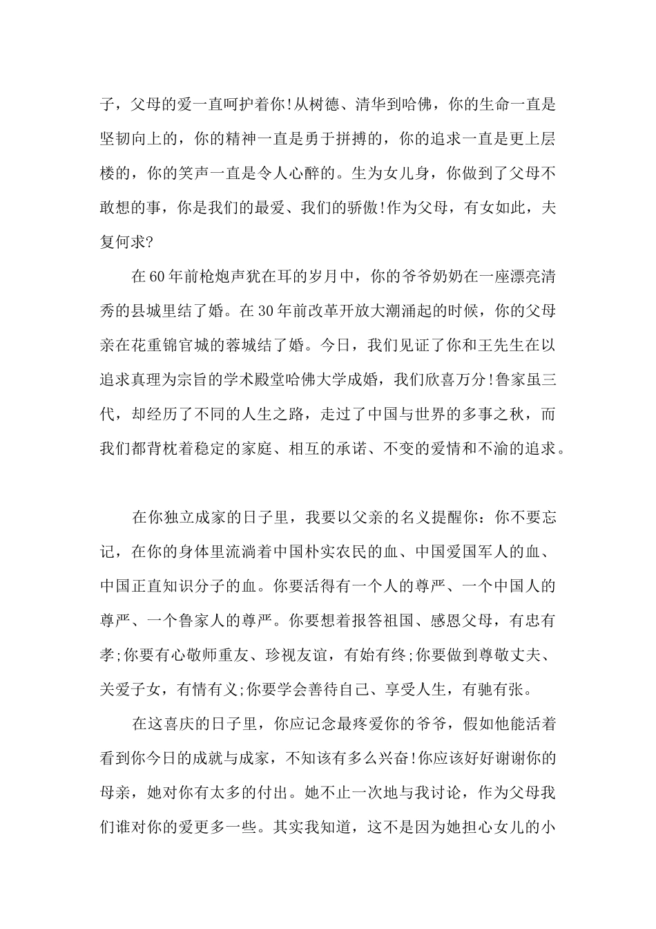 女方父亲在婚礼讲话稿6篇_第3页