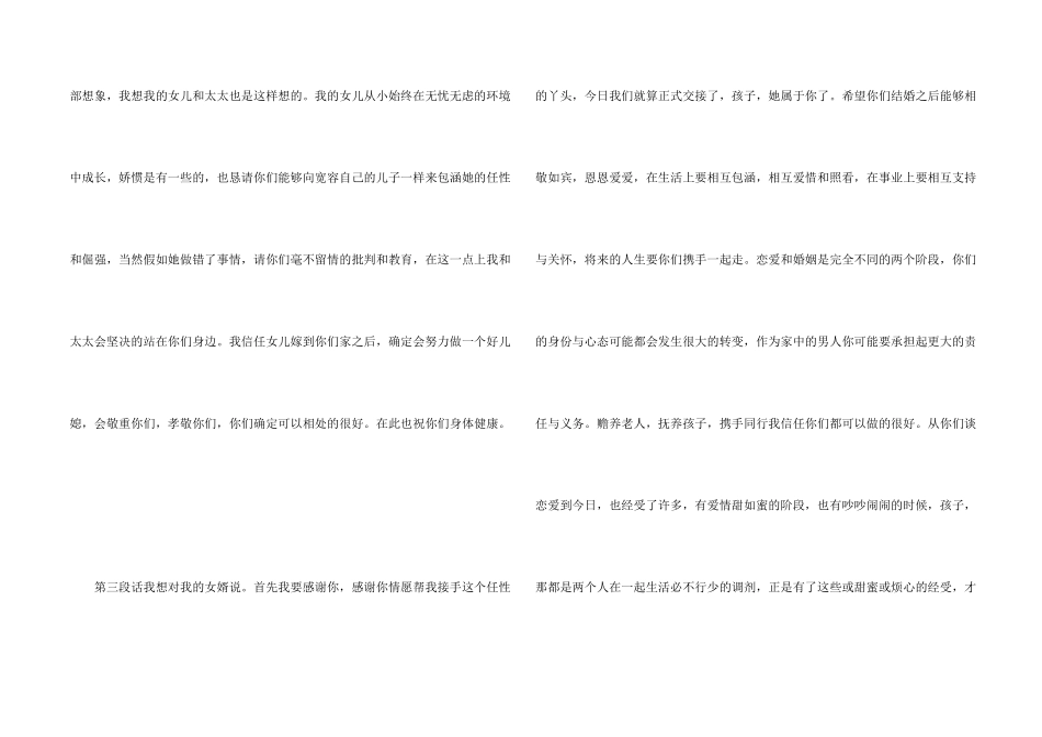 女方婚礼答谢词集锦9篇_第2页