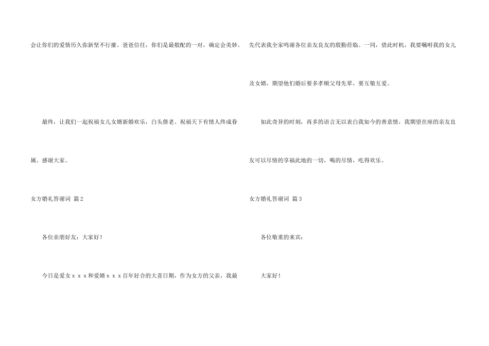 女方婚礼答谢词集锦9篇_第3页