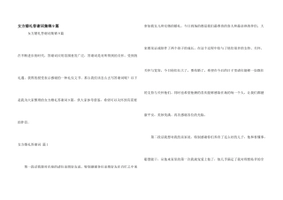 女方婚礼答谢词集锦9篇