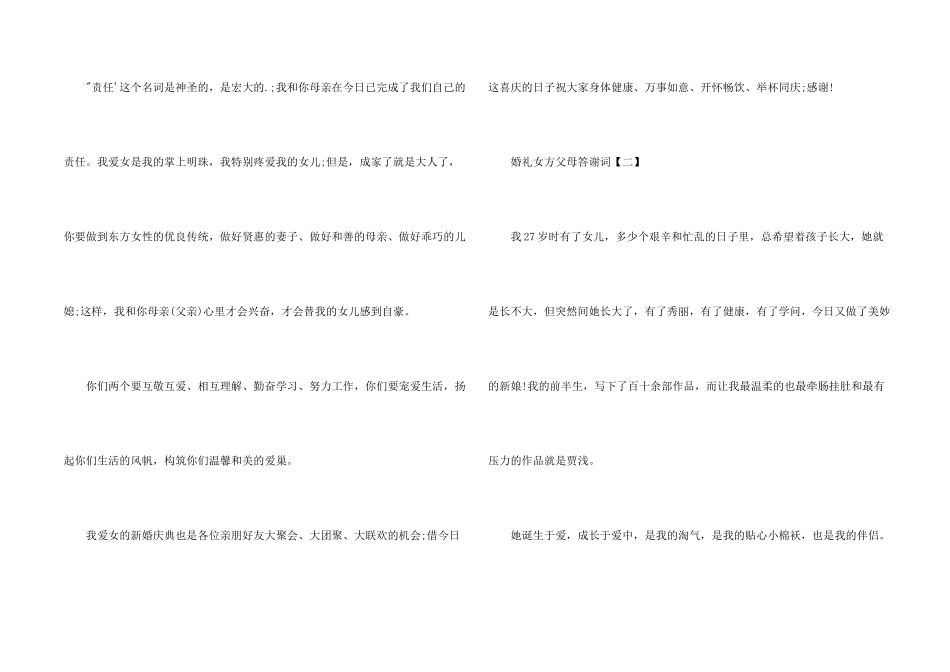 女方父母婚礼答谢词-婚礼答谢词_第2页