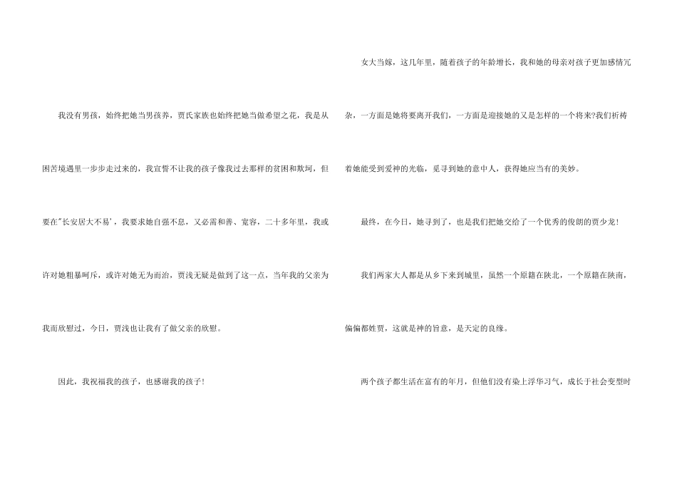 女方父母婚礼答谢词-婚礼答谢词_第3页