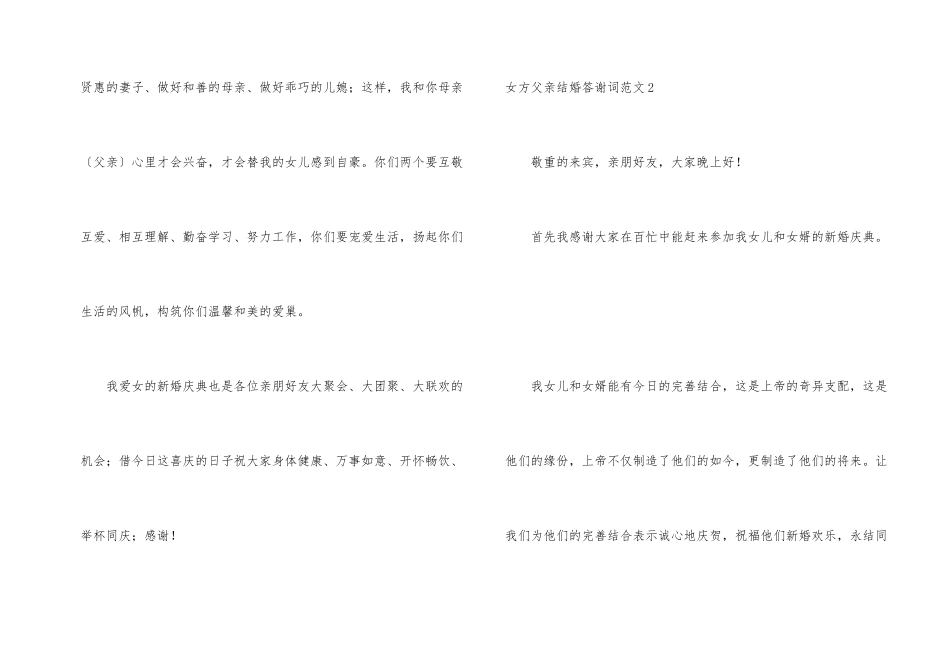 女方父亲结婚答谢词_第2页
