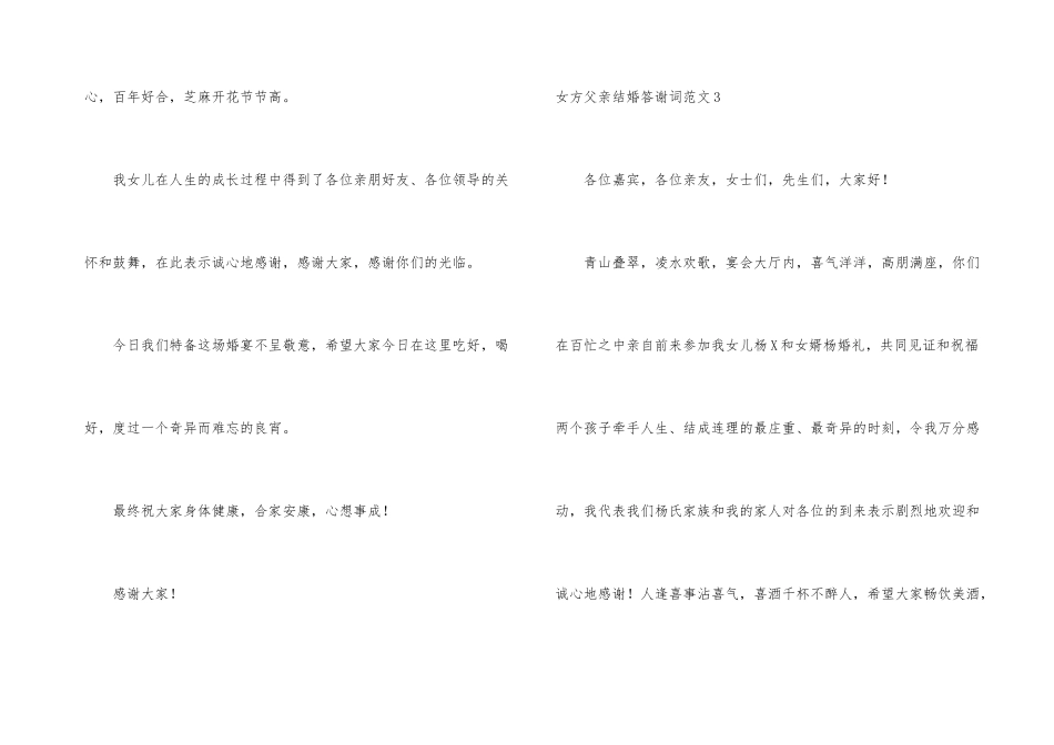 女方父亲结婚答谢词_第3页