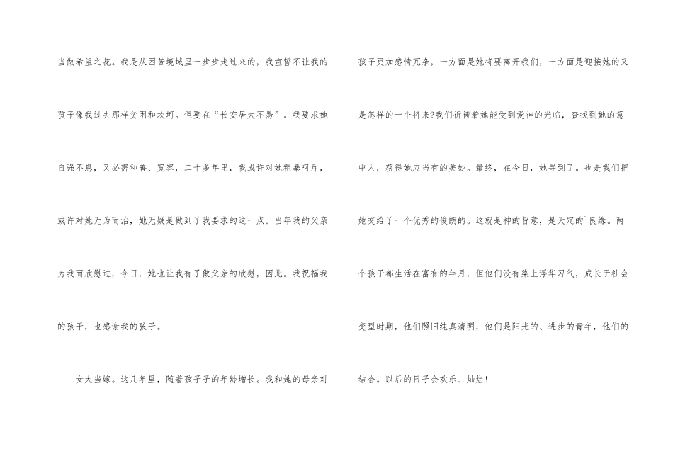 女方父母答谢词_第2页