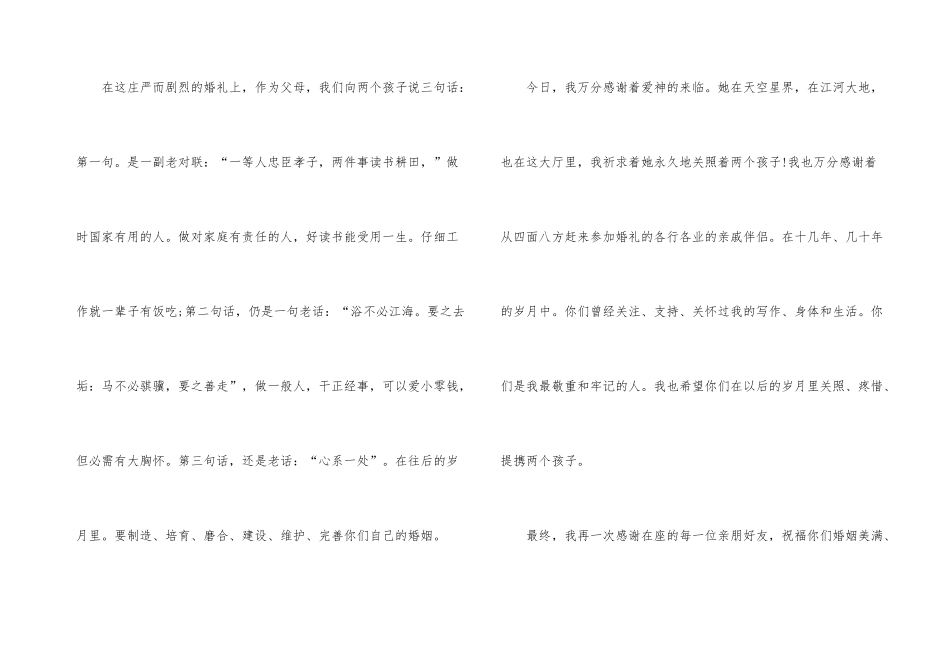 女方父母答谢词_第3页