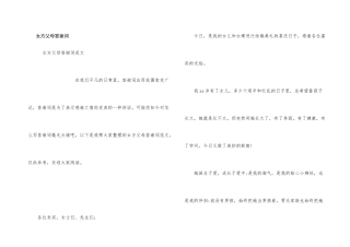 女方父母答谢词