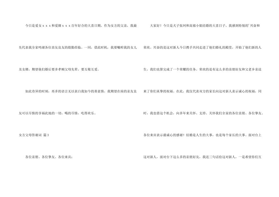 女方父母答谢词四篇_第2页