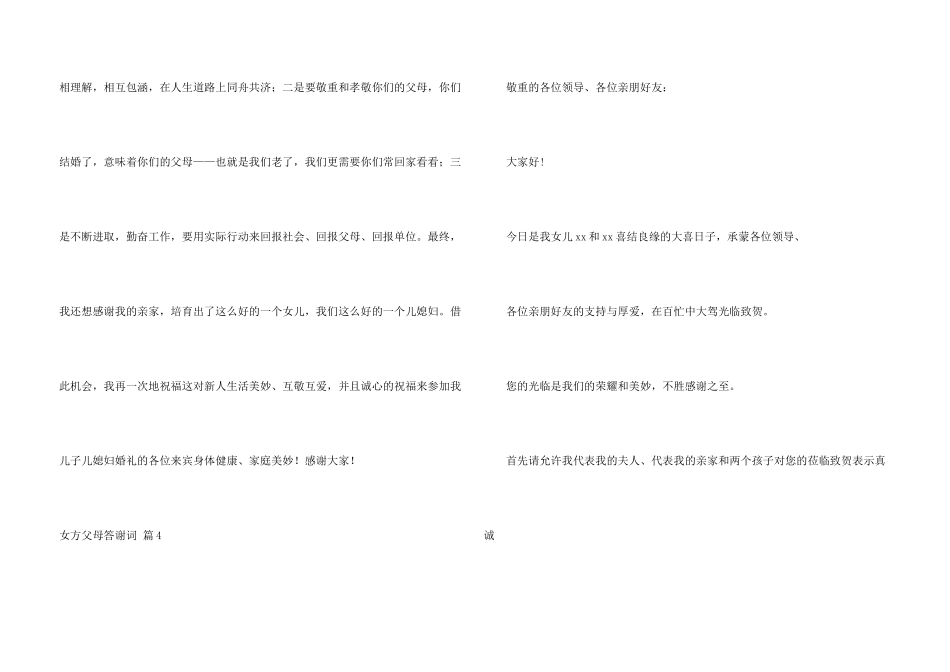 女方父母答谢词四篇_第3页