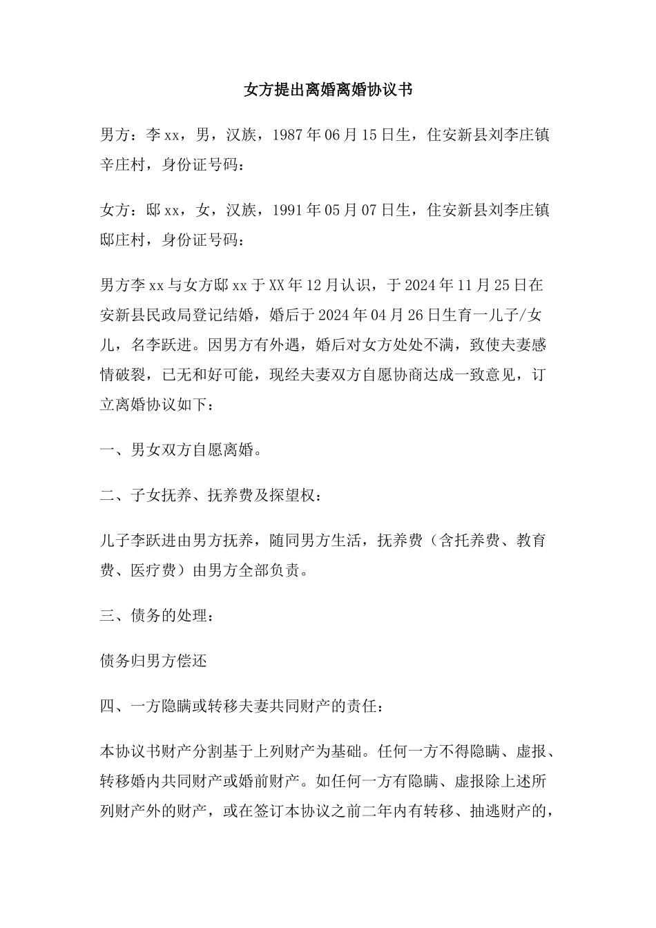 女方提出离婚离婚协议书_第1页