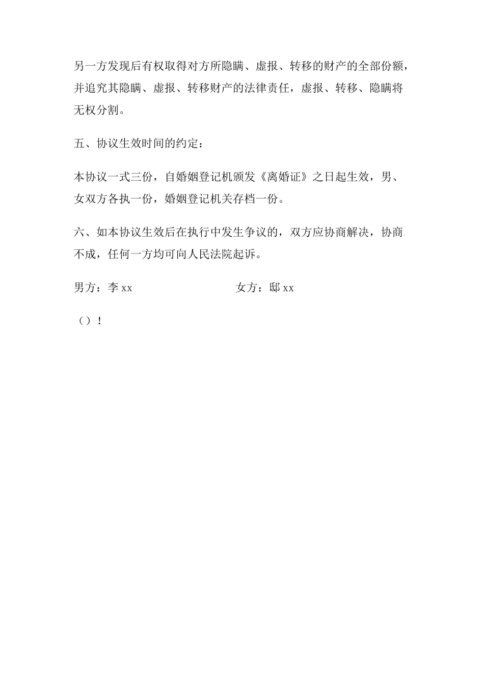 女方提出离婚离婚协议书_第2页