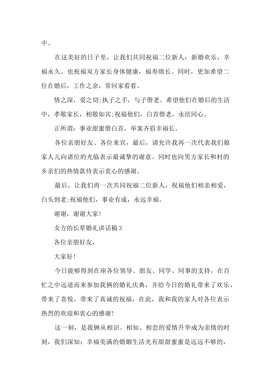 女方的长辈婚礼讲话稿6篇_第2页