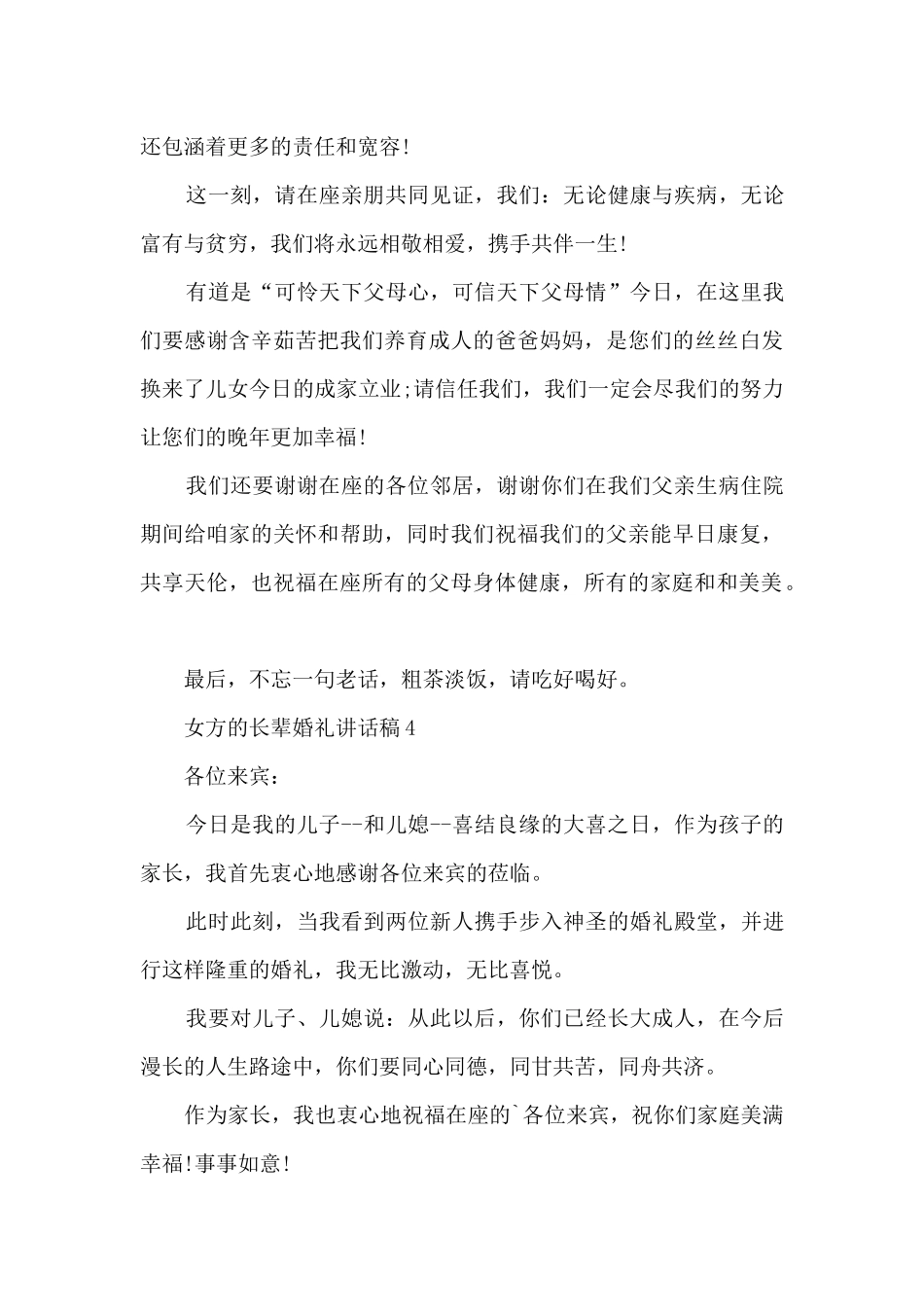 女方的长辈婚礼讲话稿6篇_第3页