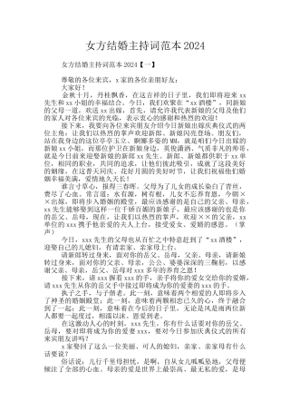女方结婚主持词范本2024
